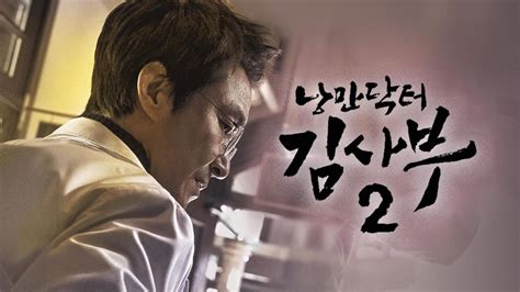 김사부 2 다시보기 온디맨드